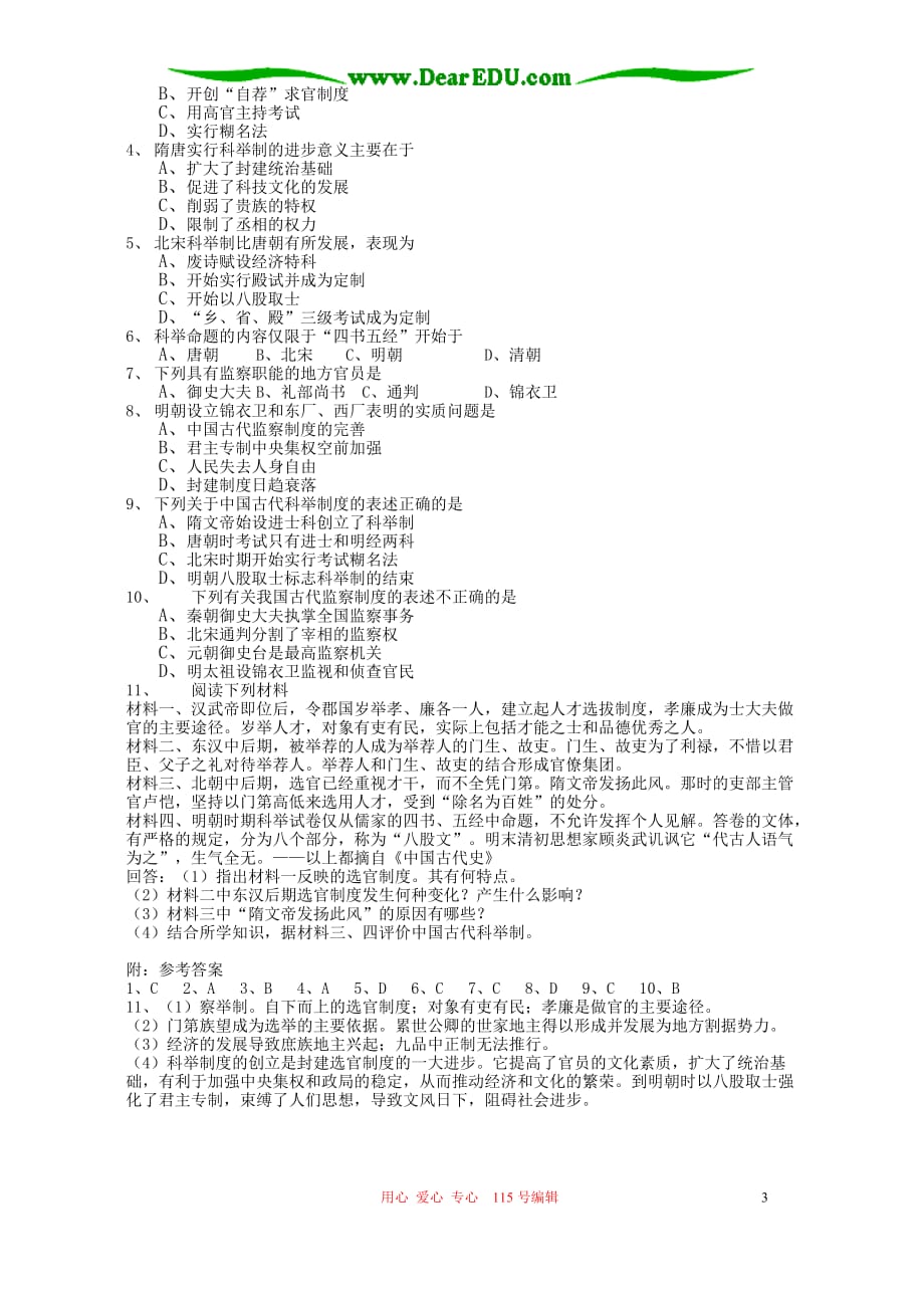 第二轮复习 高三历史中国古代选官制和监察制 2.doc_第3页