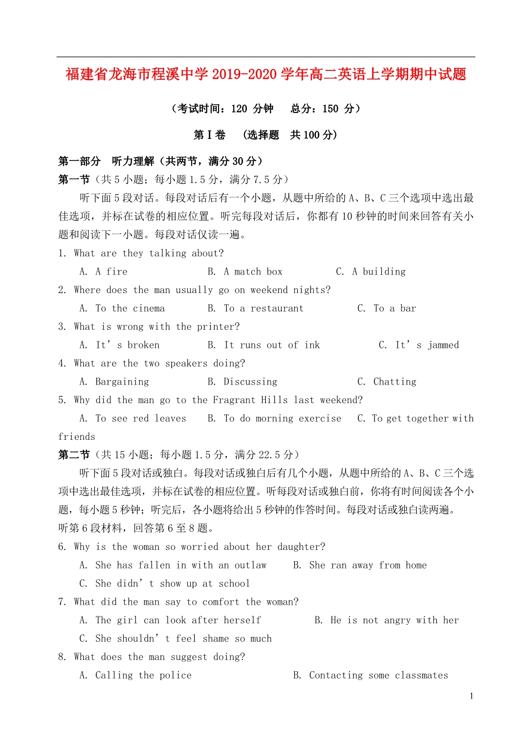 福建龙海程溪中学高二英语期中.doc_第1页