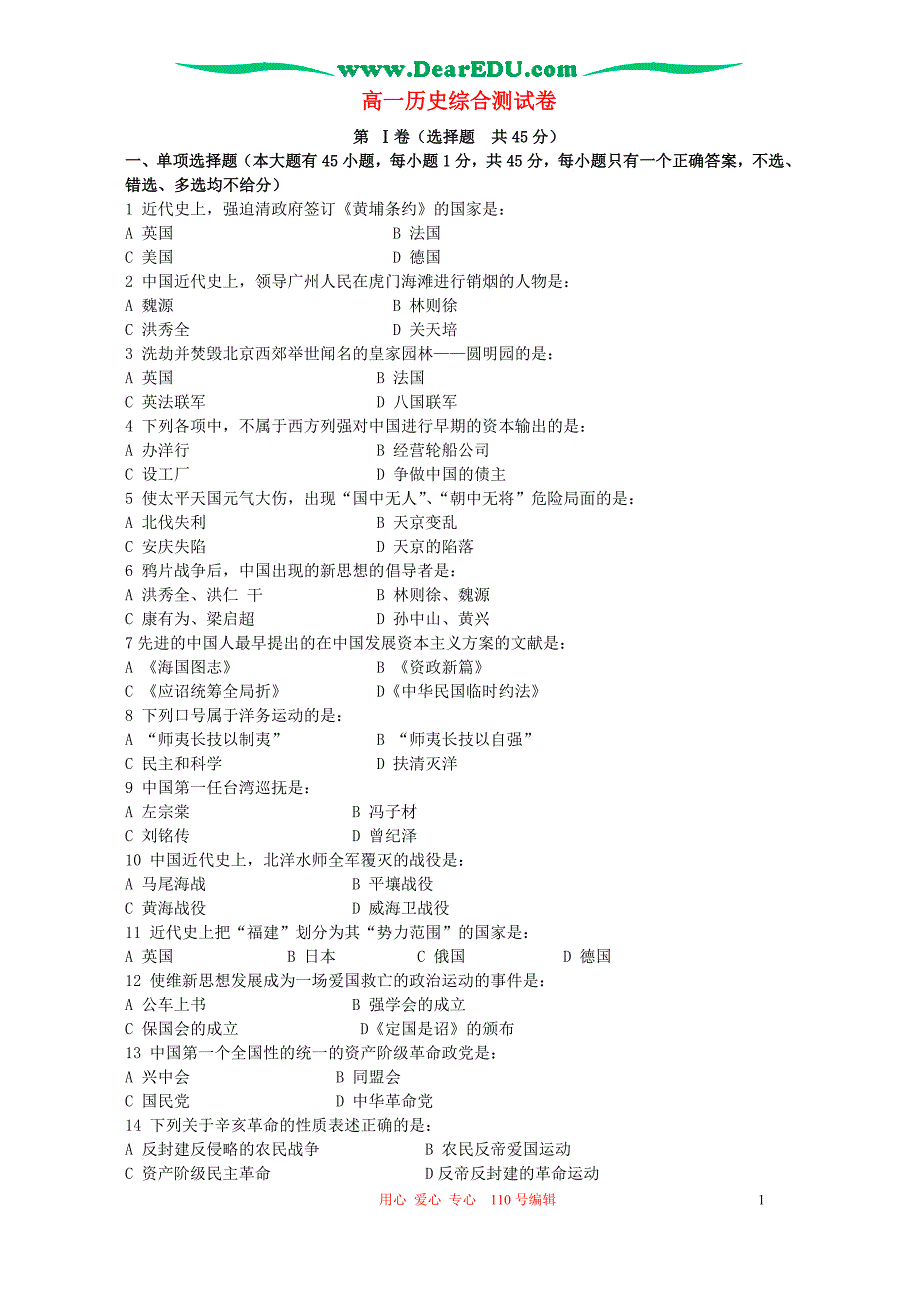 高一历史综合测.doc_第1页