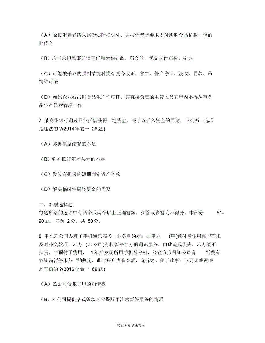 [司法类试卷]国家司法考试卷一(国际法学和经济法)历年真题试卷汇编10.doc.pdf_第3页