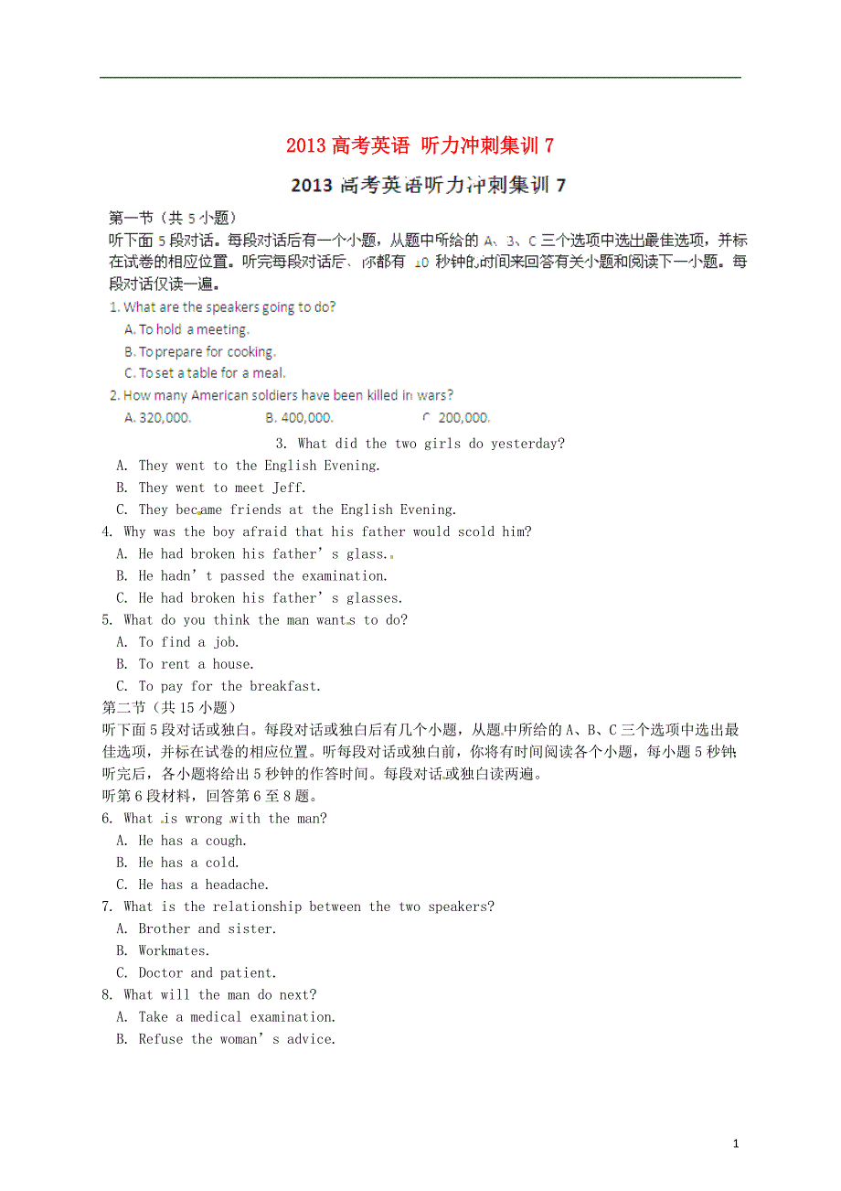英语听力冲刺集训7.doc_第1页