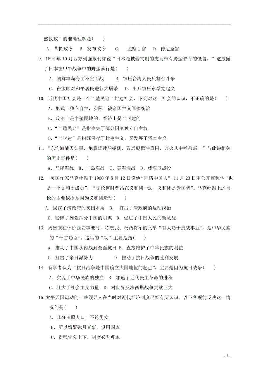 云南昆明农业大学附属中学2020高一历史第二次月考.doc_第2页