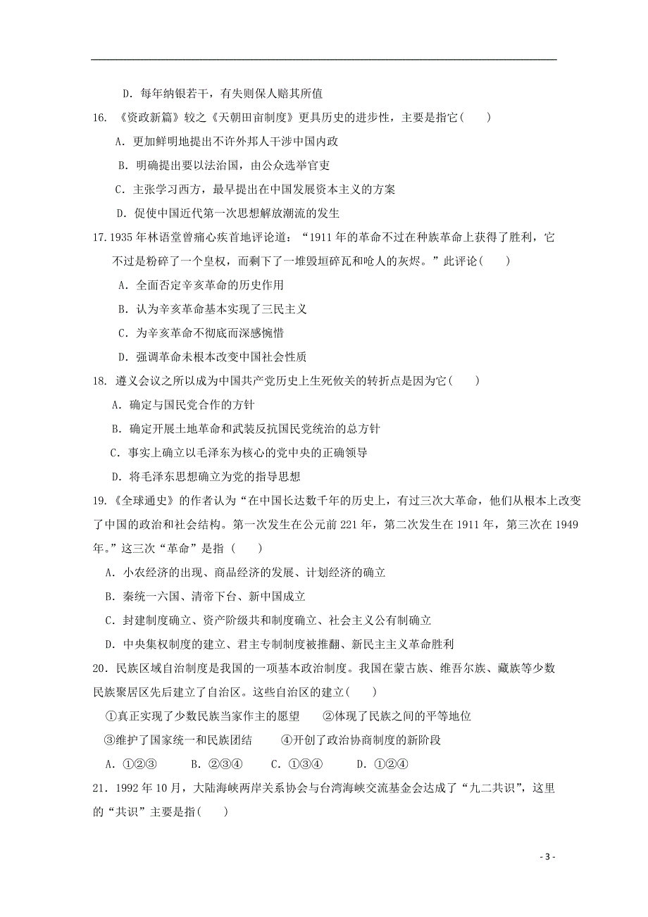 云南昆明农业大学附属中学2020高一历史第二次月考.doc_第3页