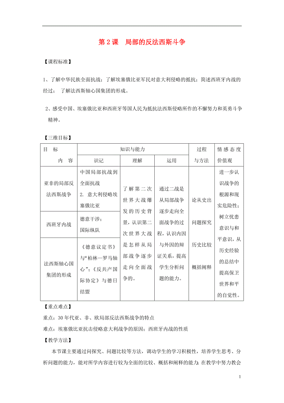 高考历史学习资料 534.doc_第1页