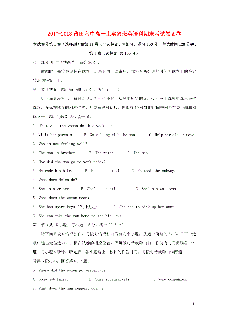 福建高一英语上学期期末考试A卷.doc_第1页