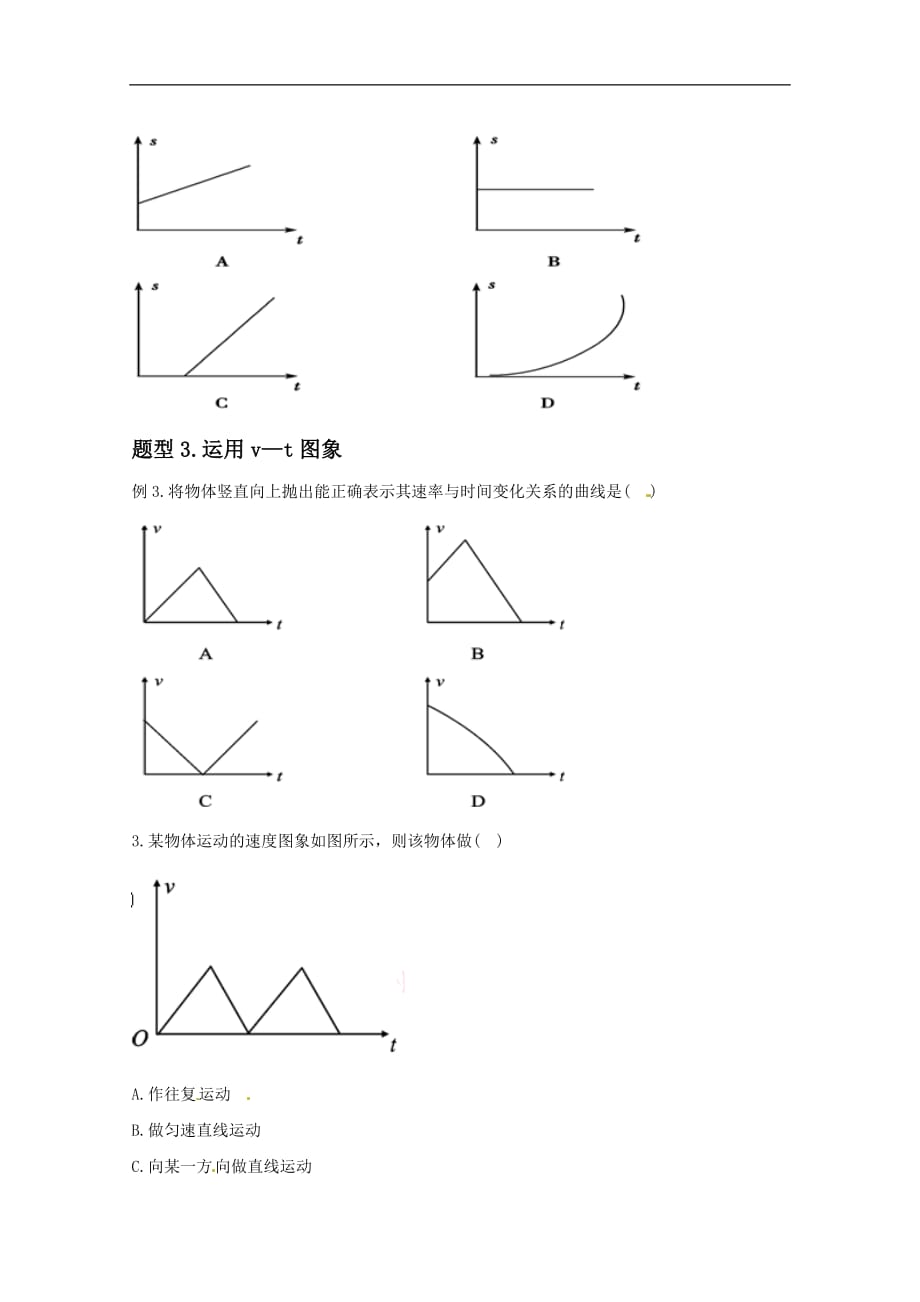 高中物理：怎样描述运动的快慢二典型题训练沪科必修1.doc_第2页