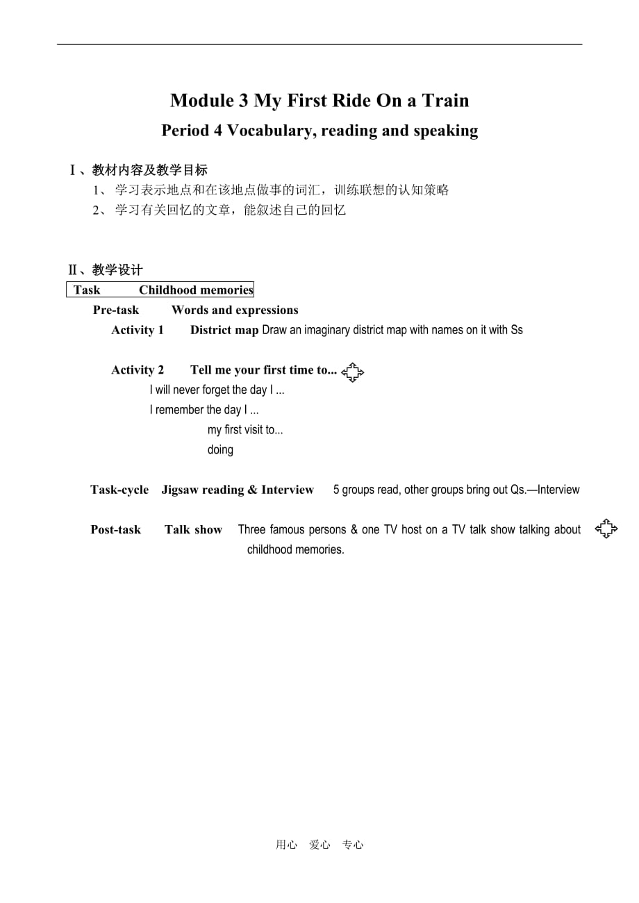 高中英语Module3MyFirstRideOnaTrainPeriod4外研必修一.doc_第1页