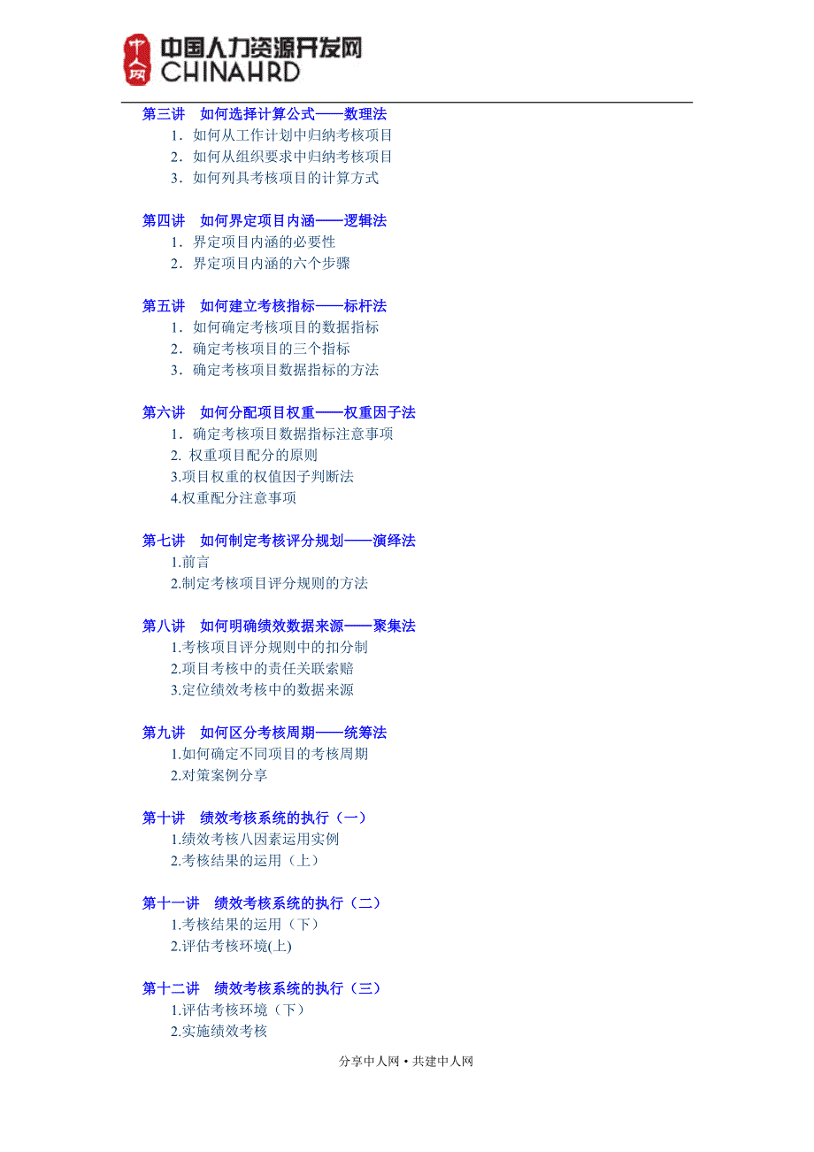 （绩效考核）2020年绩效量化分析工具经典_第2页