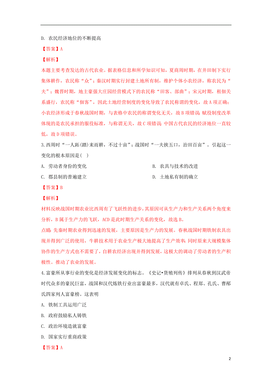 宁夏石嘴山市第三中学2018_2019学年高二历史3月月考试卷（含解析）.doc_第2页