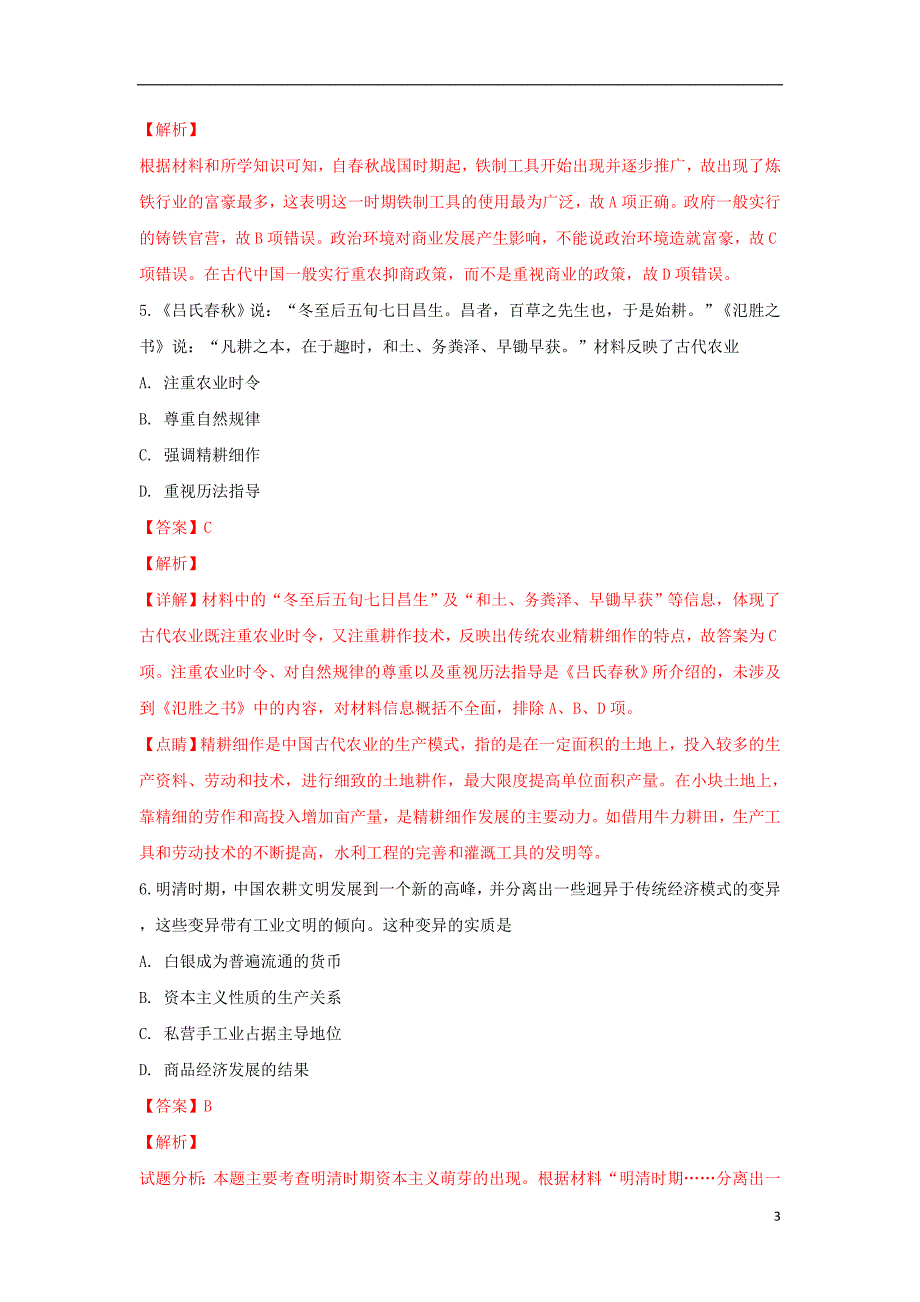 宁夏石嘴山市第三中学2018_2019学年高二历史3月月考试卷（含解析）.doc_第3页