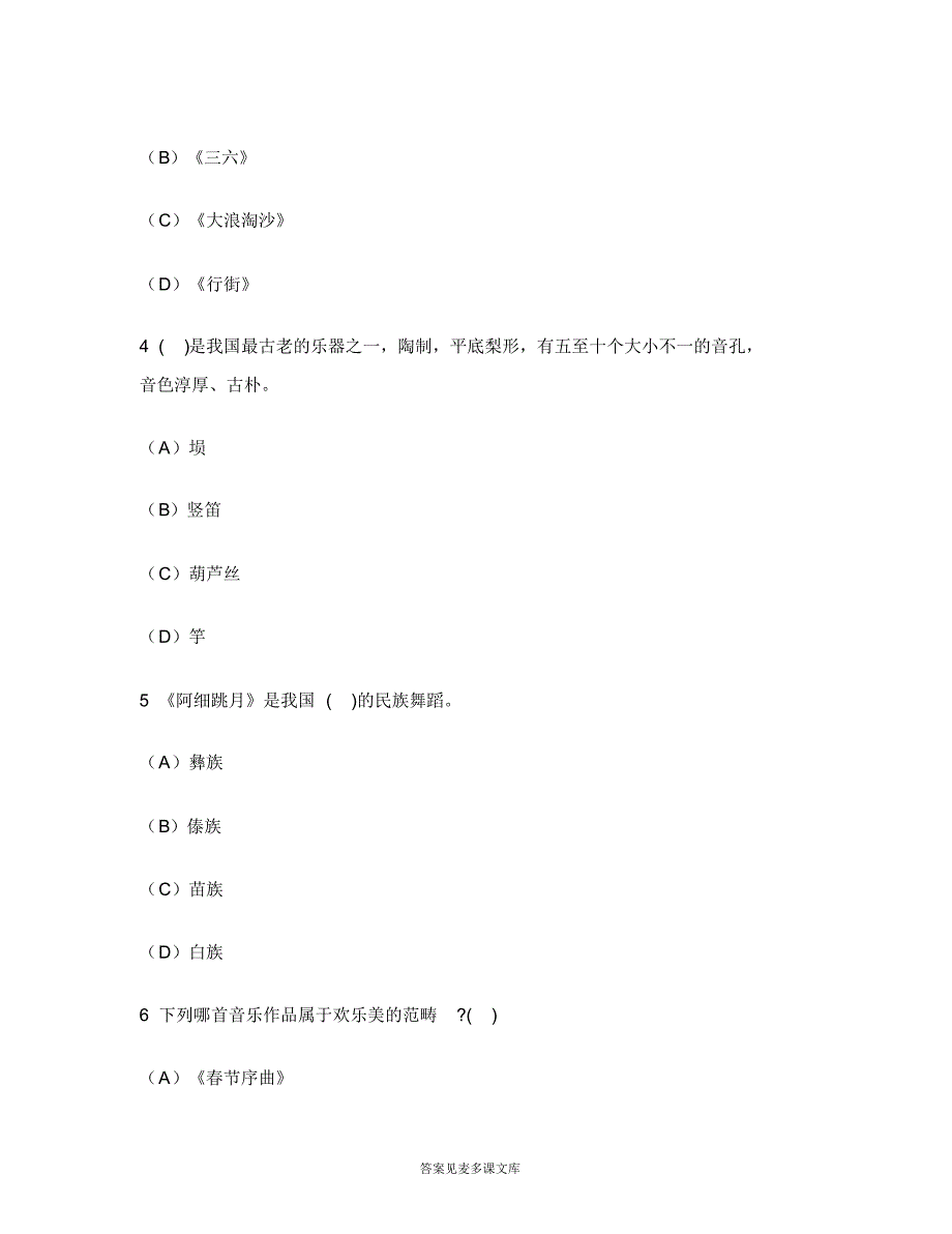 [职业资格类试卷]中学教师资格认定考试(高级音乐学科知识与教学能力)模拟试卷16.doc.pdf_第2页