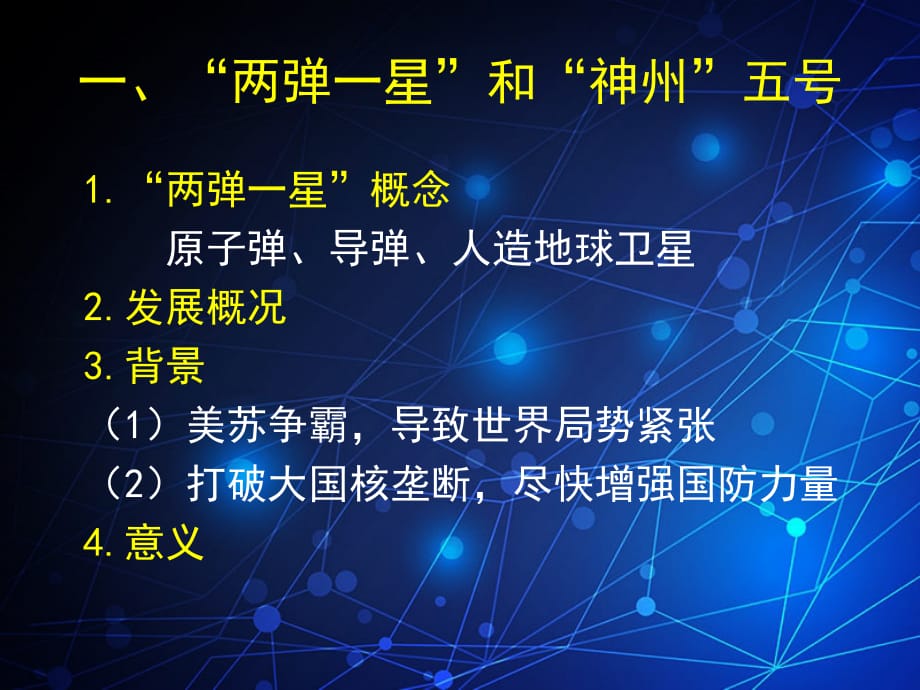 内蒙古呼伦贝尔大杨树二中高中历史第十三课新中国的历史成就北师大必修3.ppt_第4页