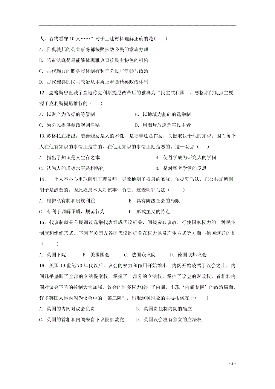 安徽阜阳第三中学高二历史第二次调研考试.doc_第3页