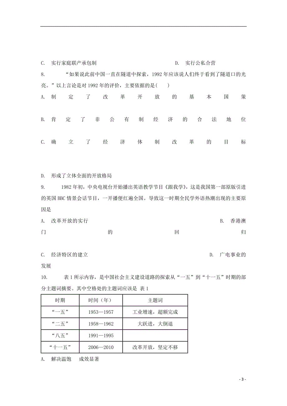 江西省南城县2015_2016学年高一历史下学期第二次月考试题（无答案） (1).doc_第3页