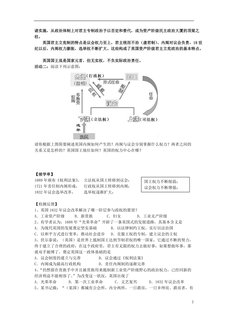 高中历史3.7英国君主立宪制的建立导学案必修1.doc_第2页