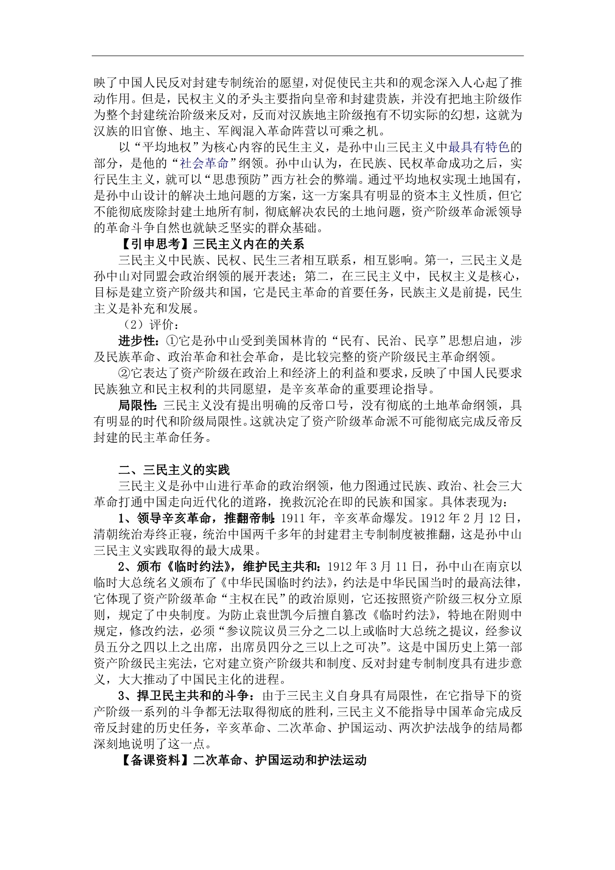 高中历史三民主义的形成和发展教案必修3.doc_第3页