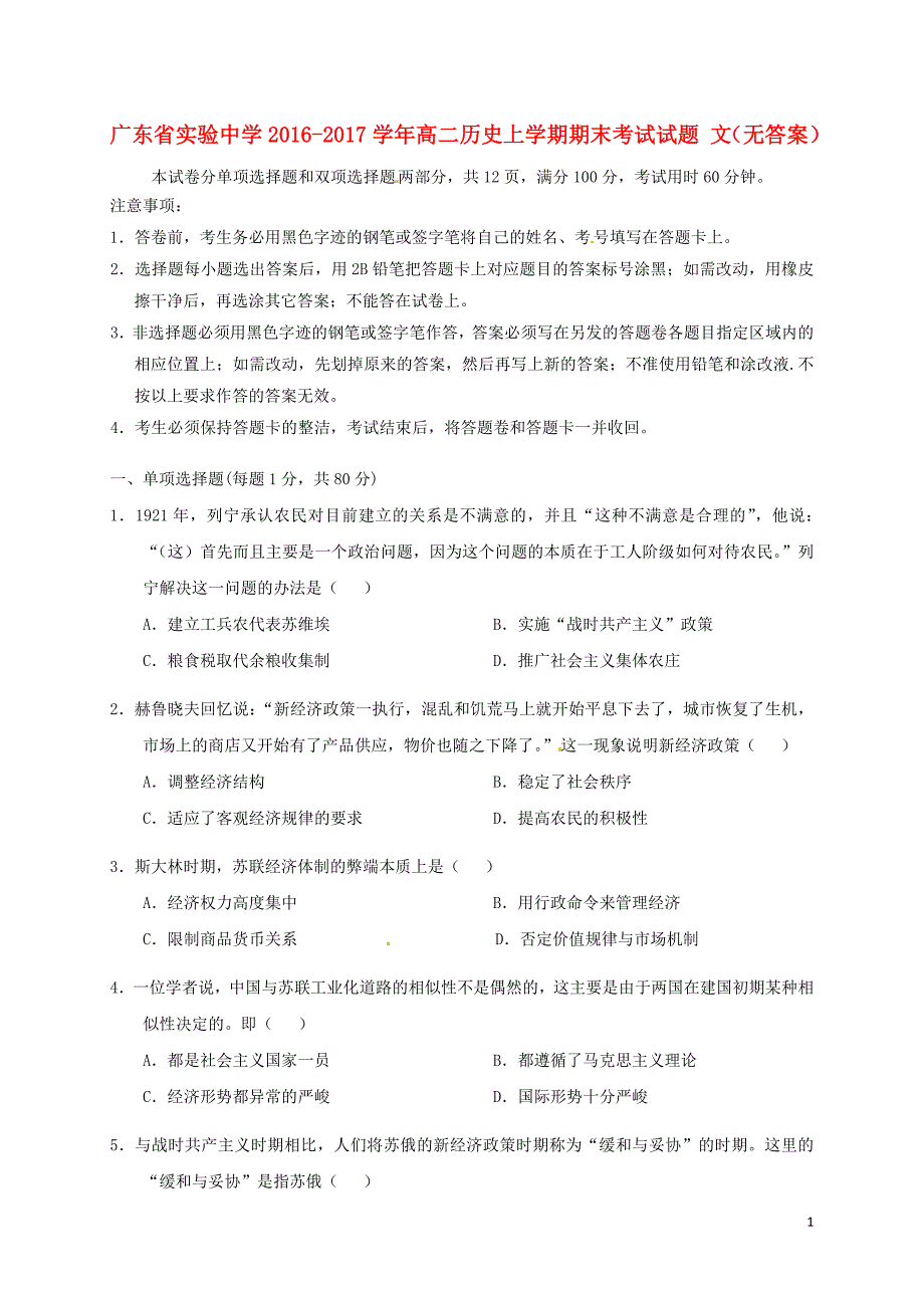 高二历史期末考试文 1.doc_第1页