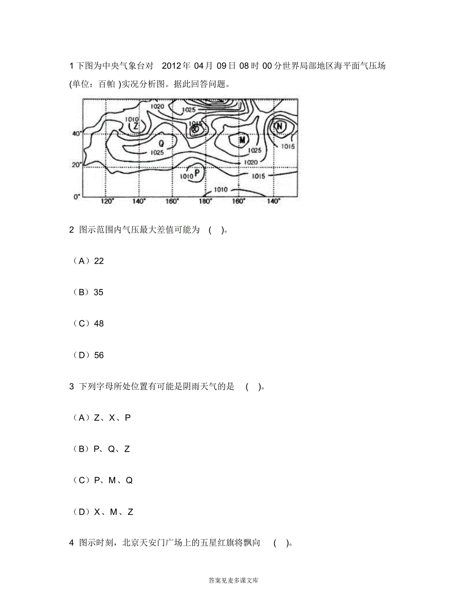 [职业资格类试卷]中学教师资格认定考试(高级地理学科知识与教学能力)模拟试卷14.doc.pdf_第2页