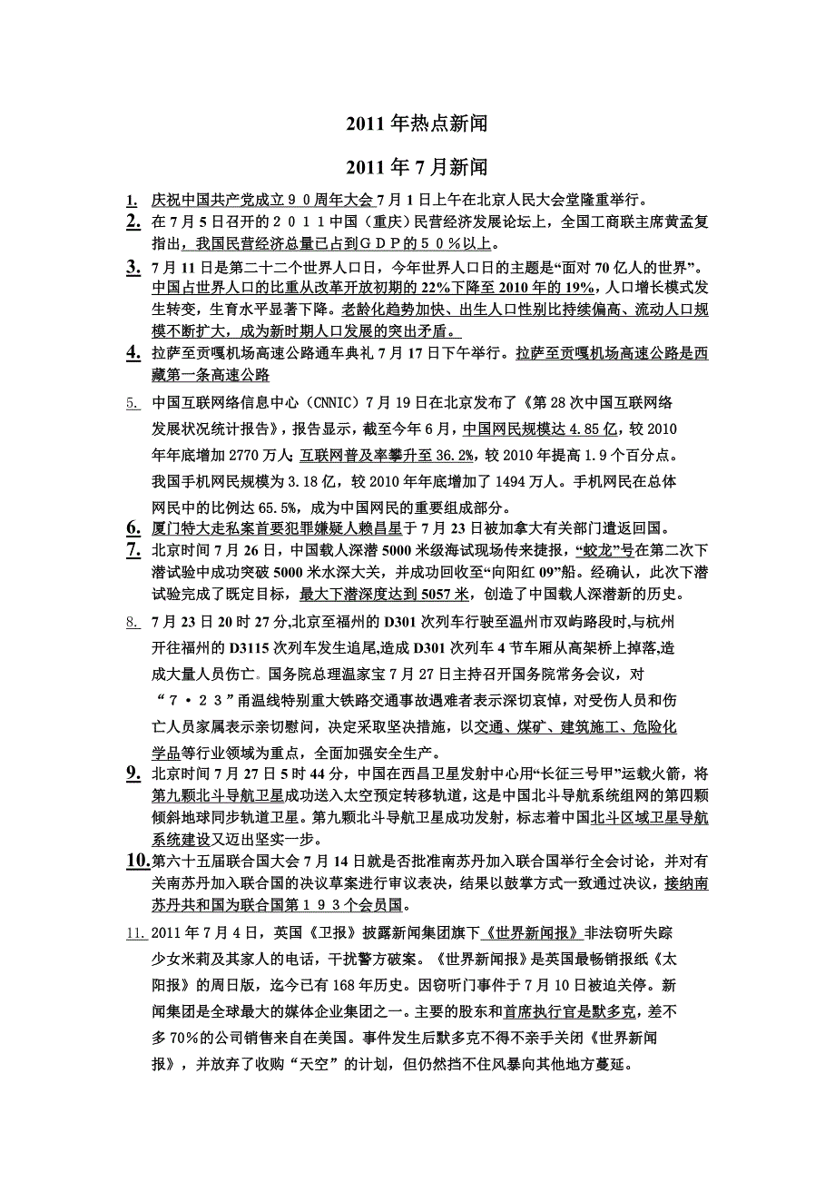 （广告传媒）2020年年热点新闻_第1页