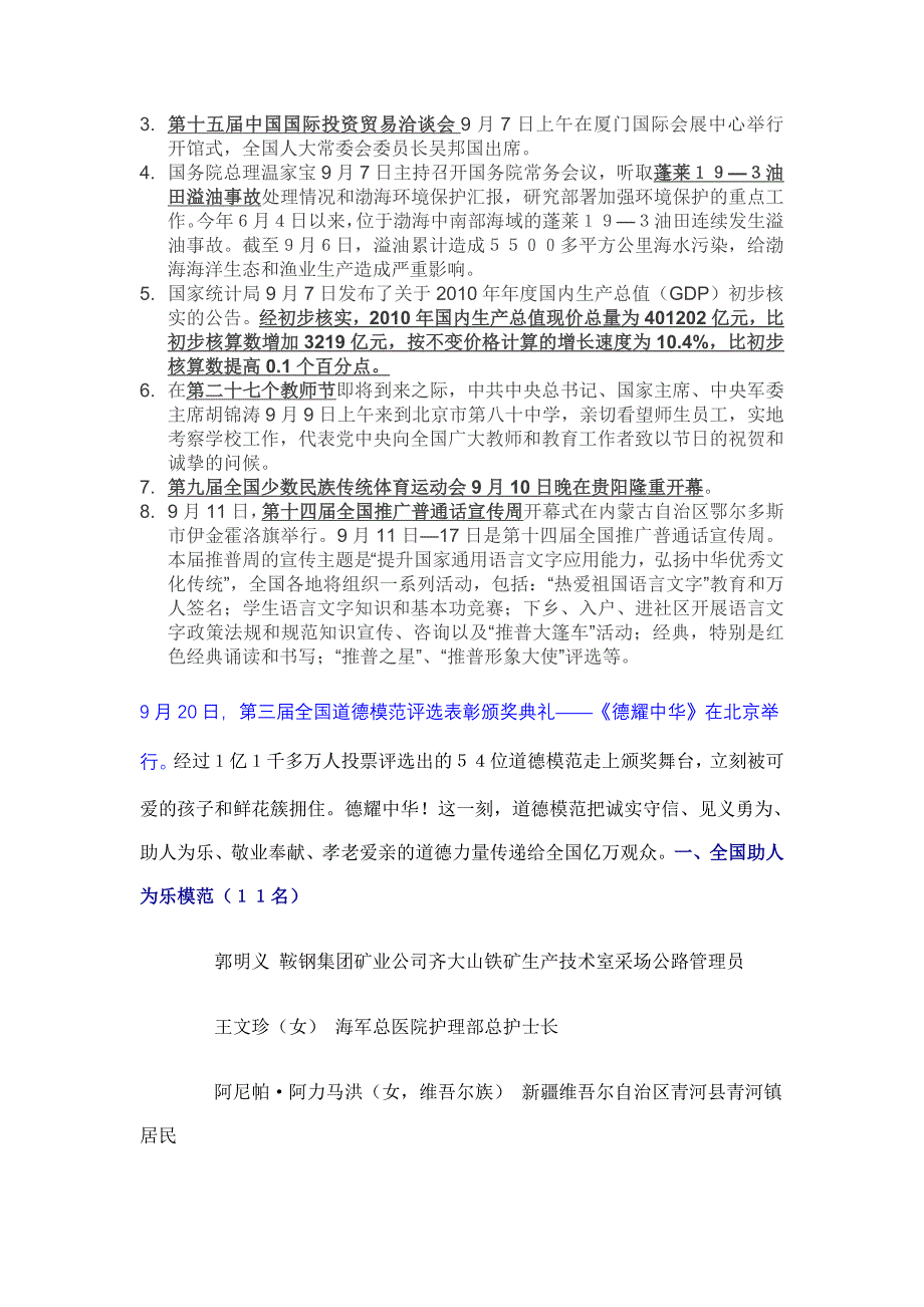 （广告传媒）2020年年热点新闻_第3页