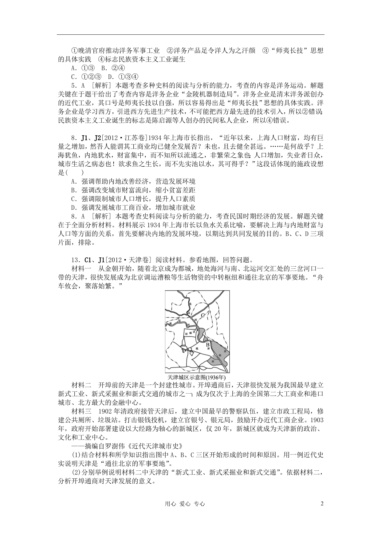 高考历史 高考模拟新题分类汇编10 近代中国经济结构的变动与资本主义的曲折发展.doc_第2页