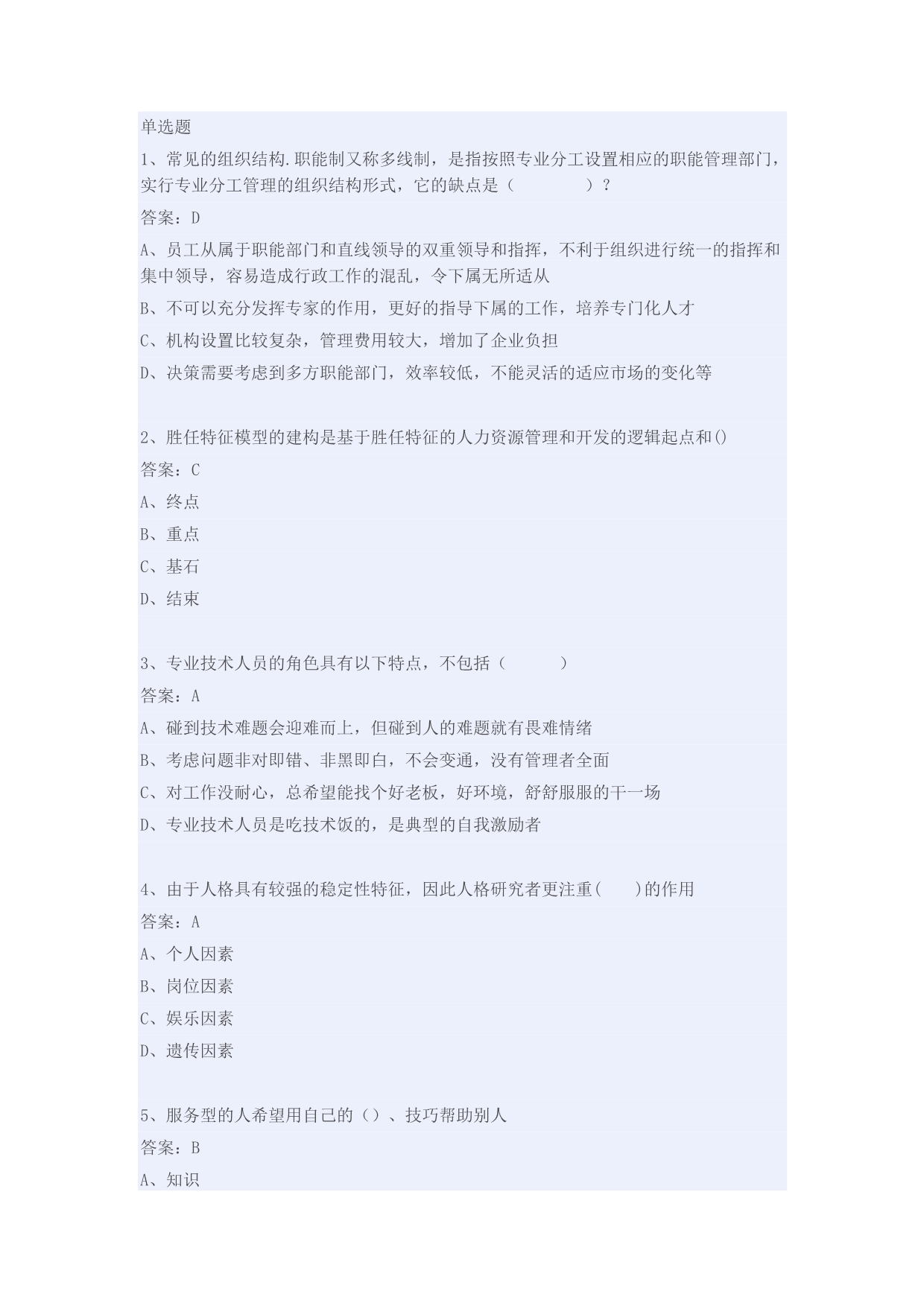 （绩效考核）2020年专业技术人员提高自身绩效的路径与方法详细_第1页