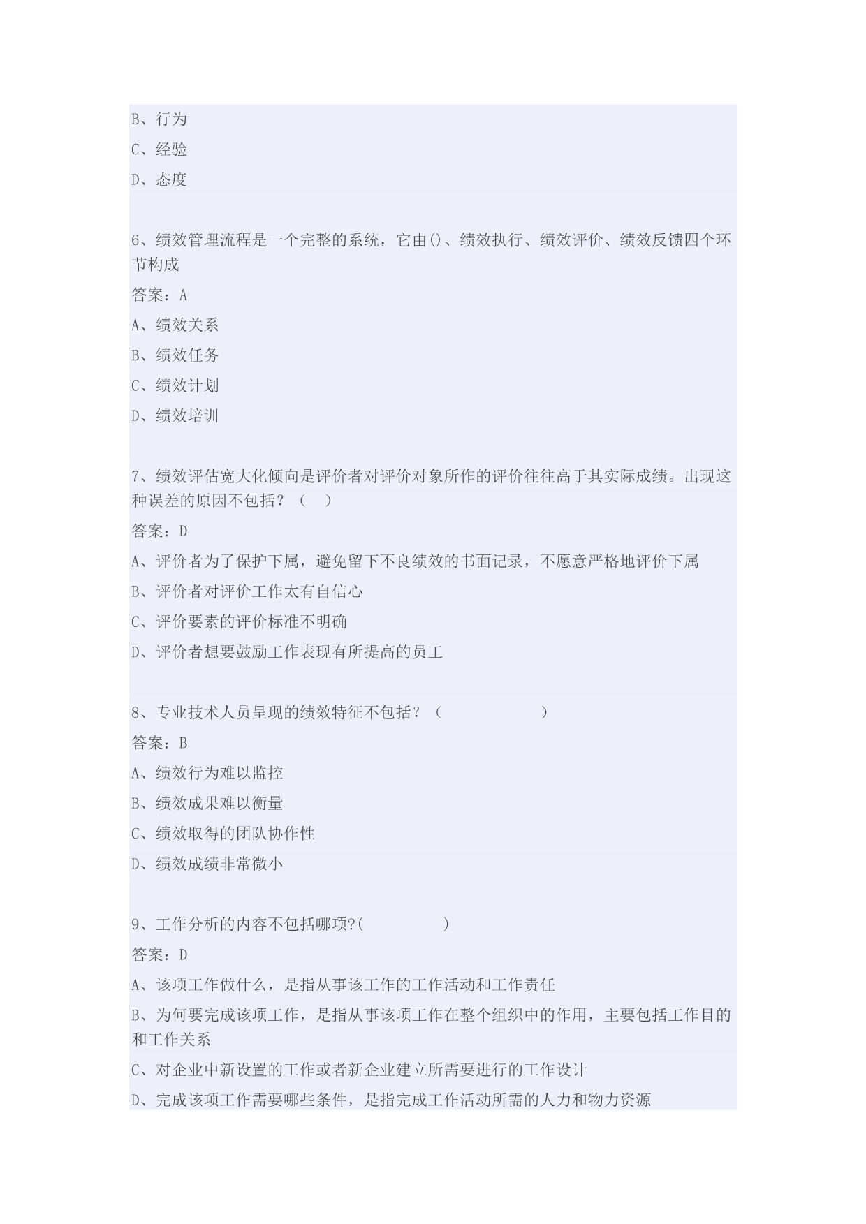 （绩效考核）2020年专业技术人员提高自身绩效的路径与方法详细_第2页