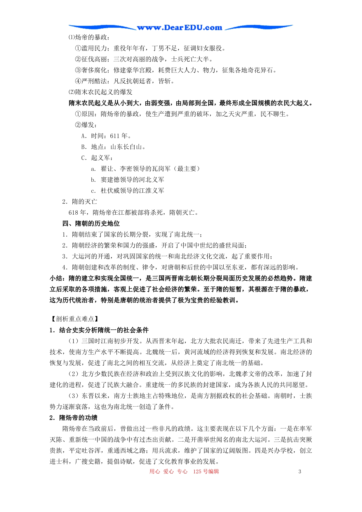 短暂的隋朝 第四章第一节教案示例.doc_第3页