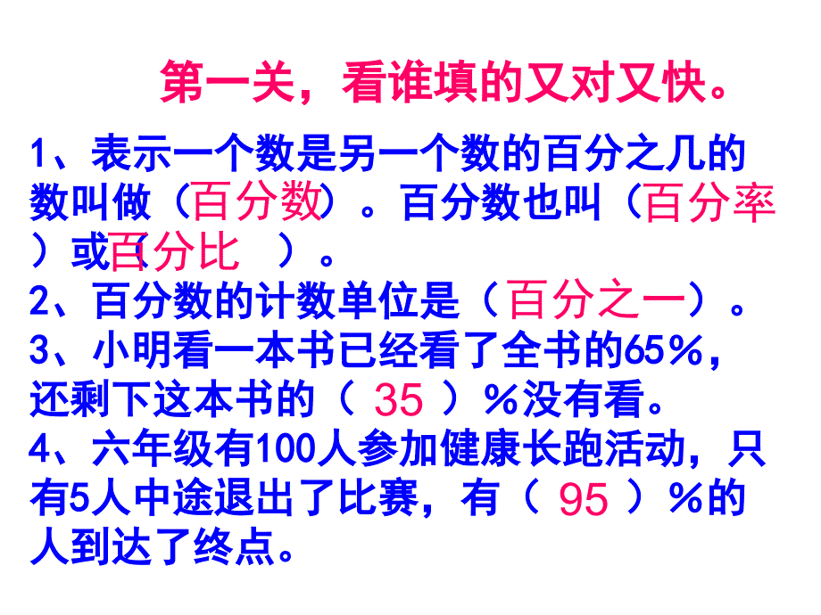 冀教版六年级上册数学《分数 小数百分数的互化》_第2页