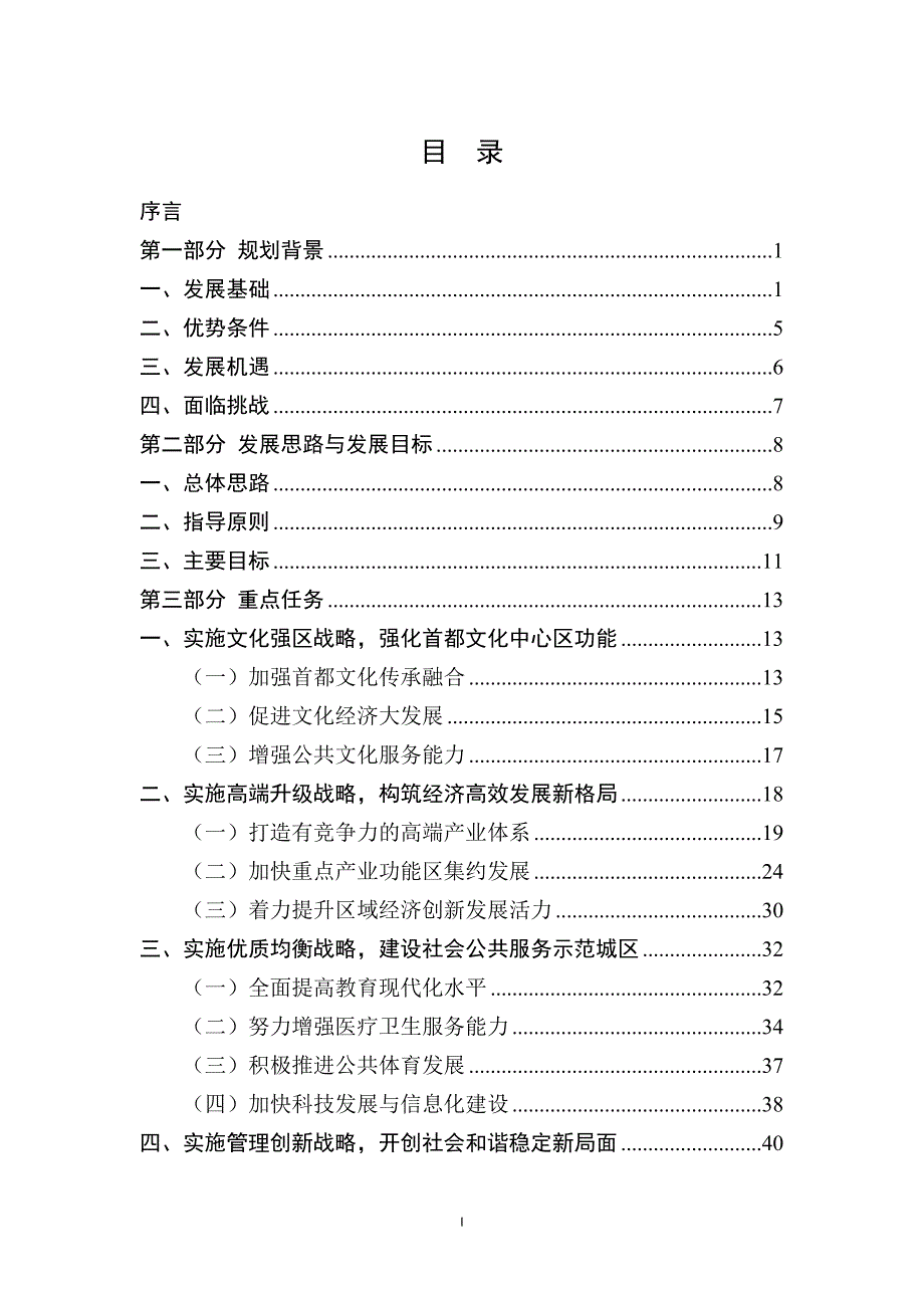 （冶金行业）北京市东城区国民经济和社会发展第十二个五年规划纲要_第3页