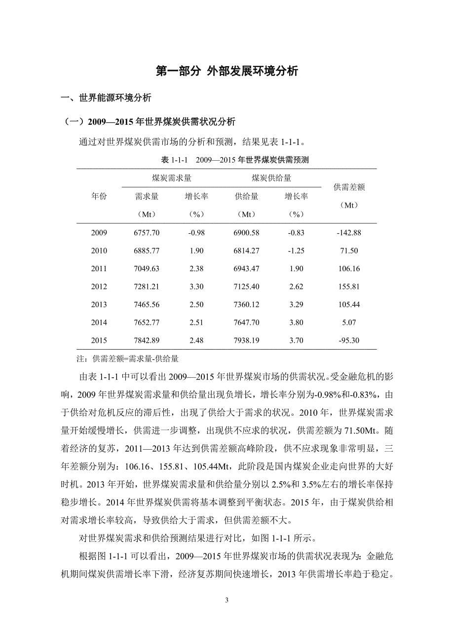 （冶金行业）某矿业集团的战略规划_第5页