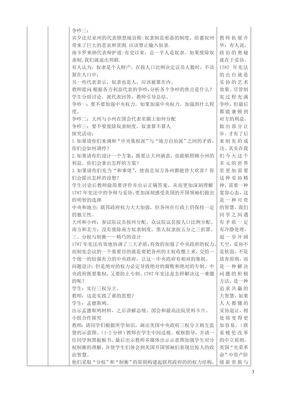 四川宜宾一中高中历史第14周美国宪法教学设计 1.doc_第3页