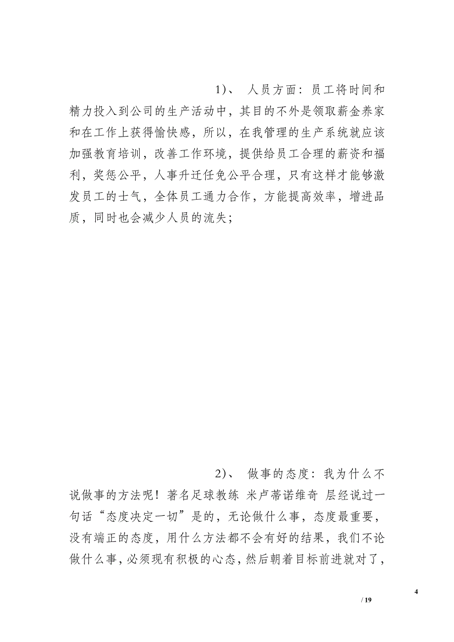 公司生产部门年度计划_第4页