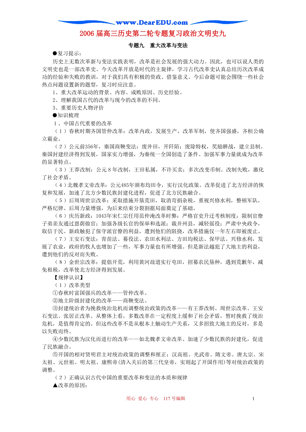 高三历史第二轮复习政治文明史九 .doc_第1页