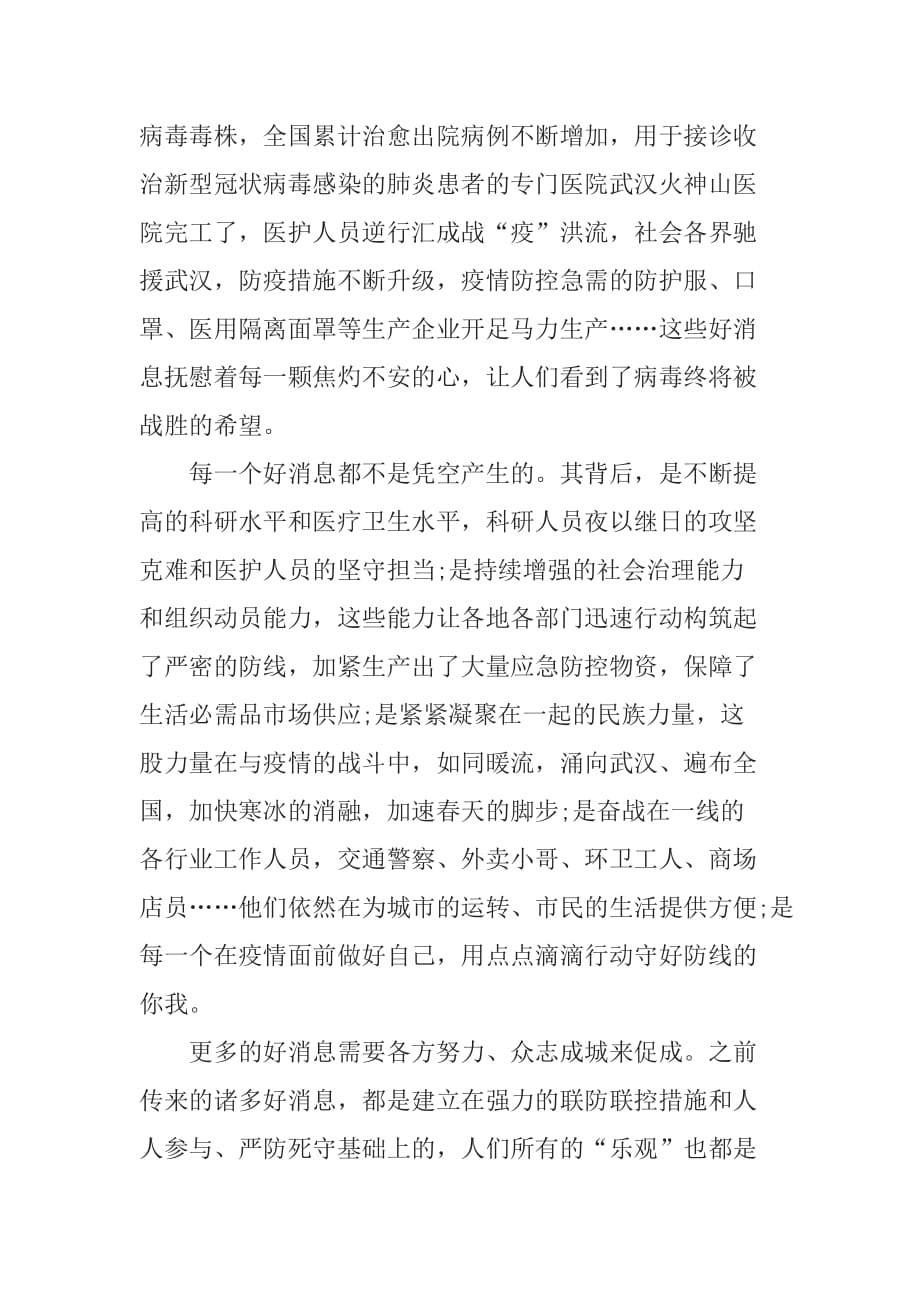 疫情防控观后感心得体会范文_疫情防控心得体会精选5篇_第4页