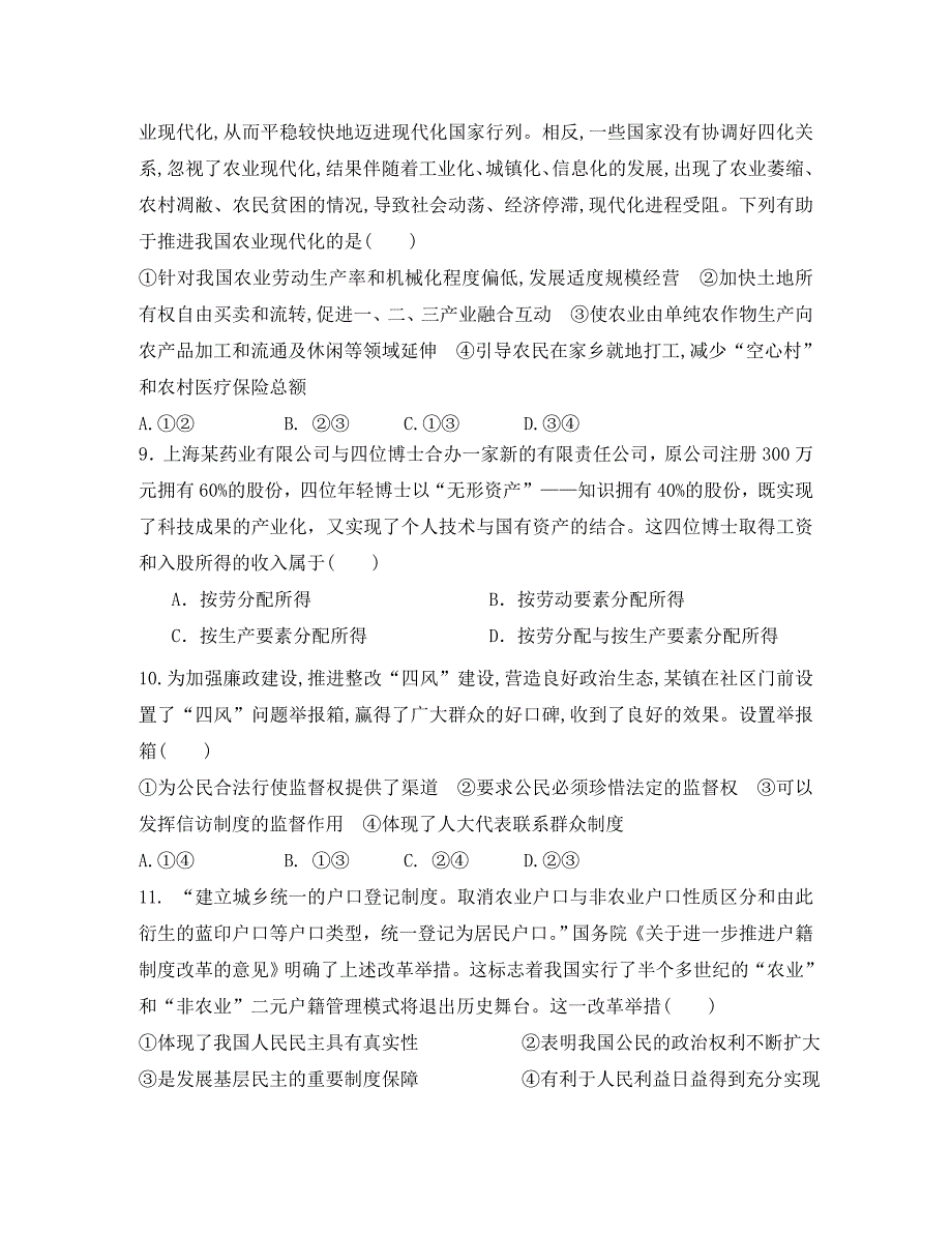 辽宁省大连市旅顺口区2020届高三政治上学期期中试题（通用）_第3页