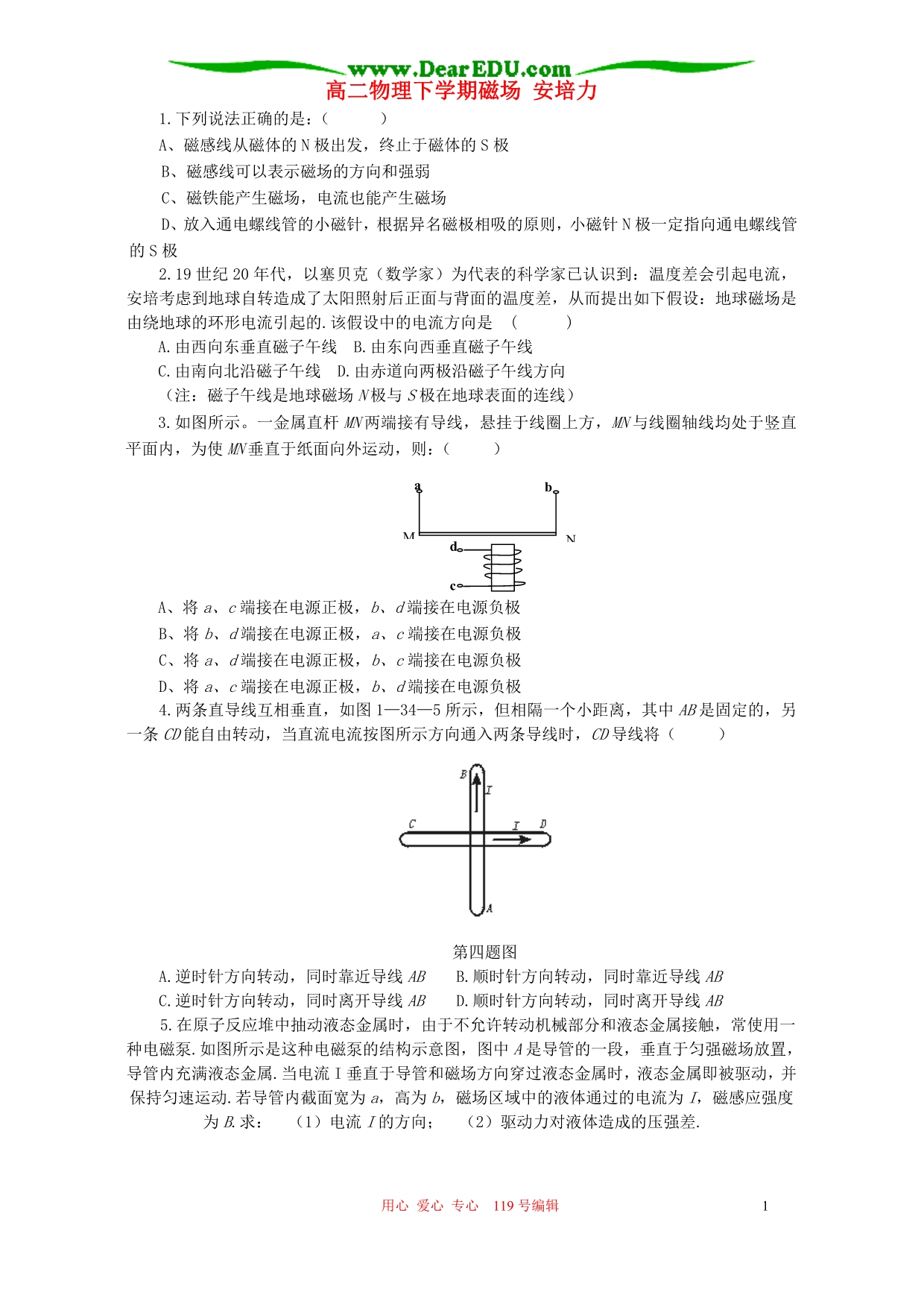 高二物理磁场 安培力.doc_第1页