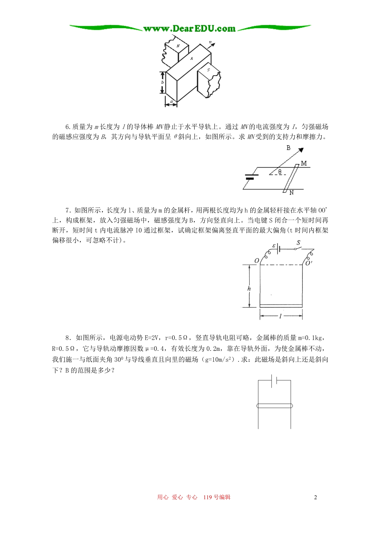 高二物理磁场 安培力.doc_第2页