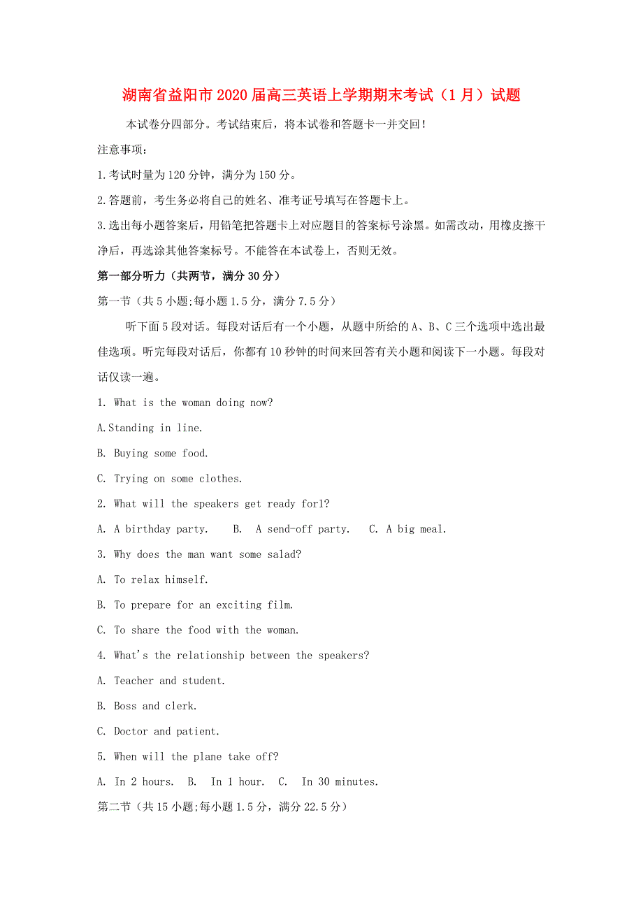 湖南益阳高三英语期末考试.doc_第1页