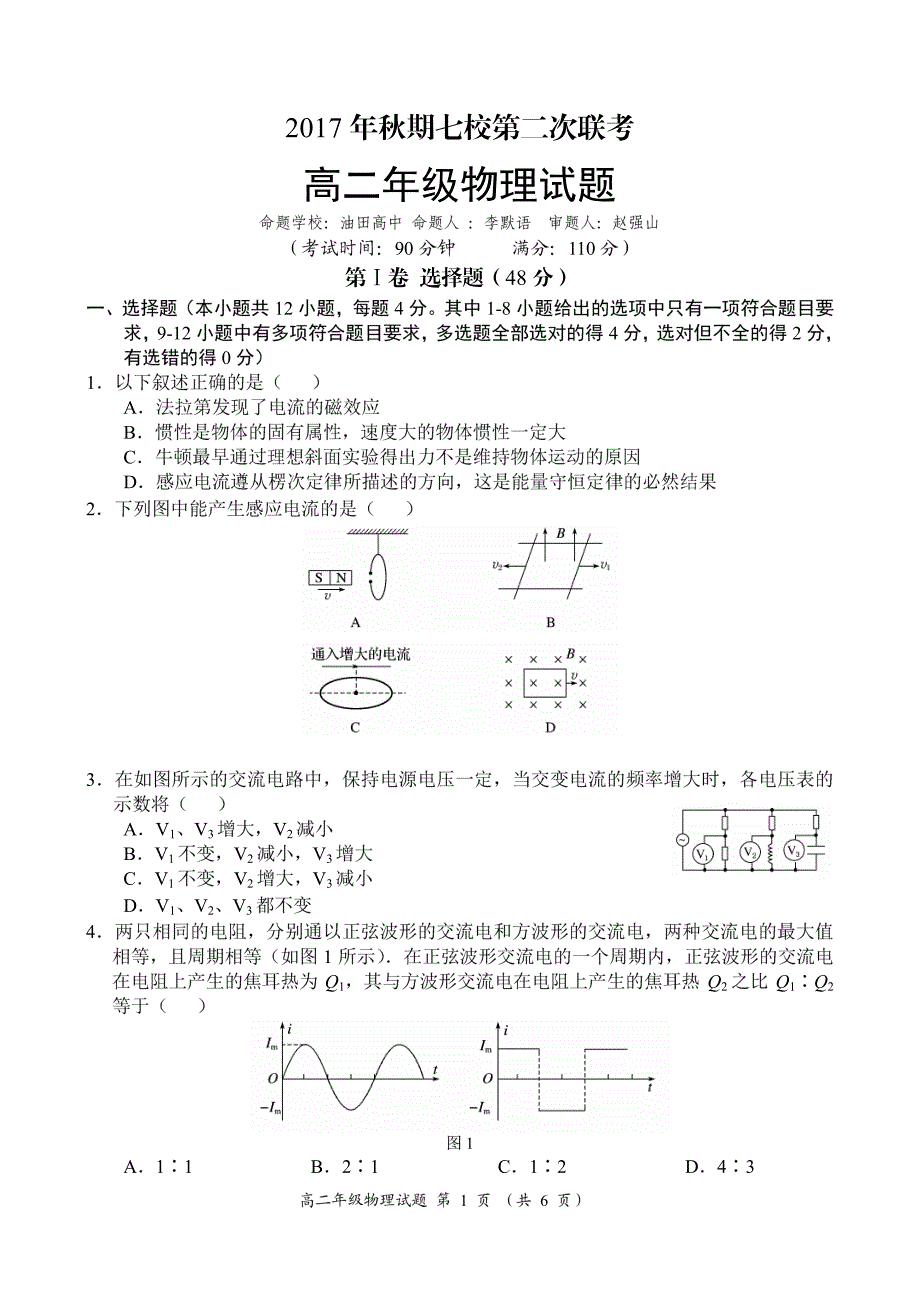 河南省南阳市七校2017-2018学年高二上学期第二次联考物理试题.pdf_第1页