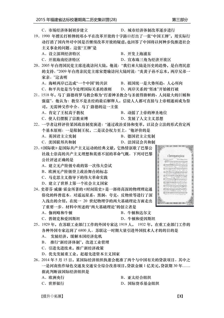 福建达标校高二历史暑期集训营二十八PDF.pdf_第3页