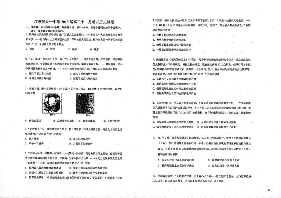 江苏高三历史第三次诊断性测试PDF.pdf_第1页