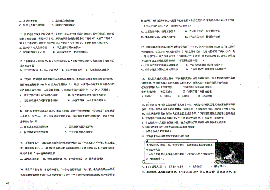 江苏高三历史第三次诊断性测试PDF.pdf_第2页