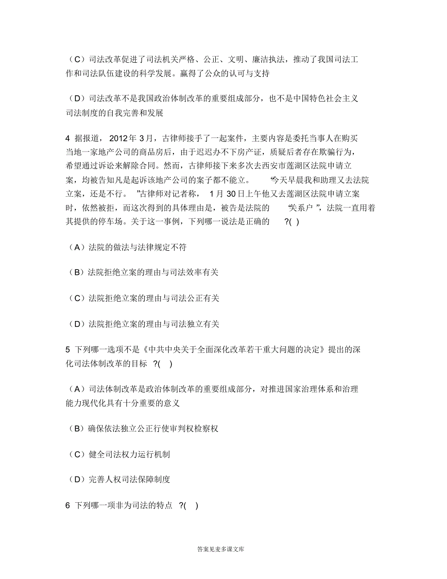 [司法类试卷]国家司法考试卷一(司法制度和法律职业道德)模拟试卷12.doc.pdf_第2页