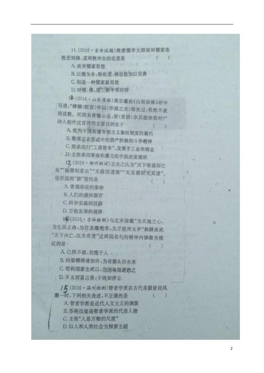 江西高二历史第一次月考.doc_第2页