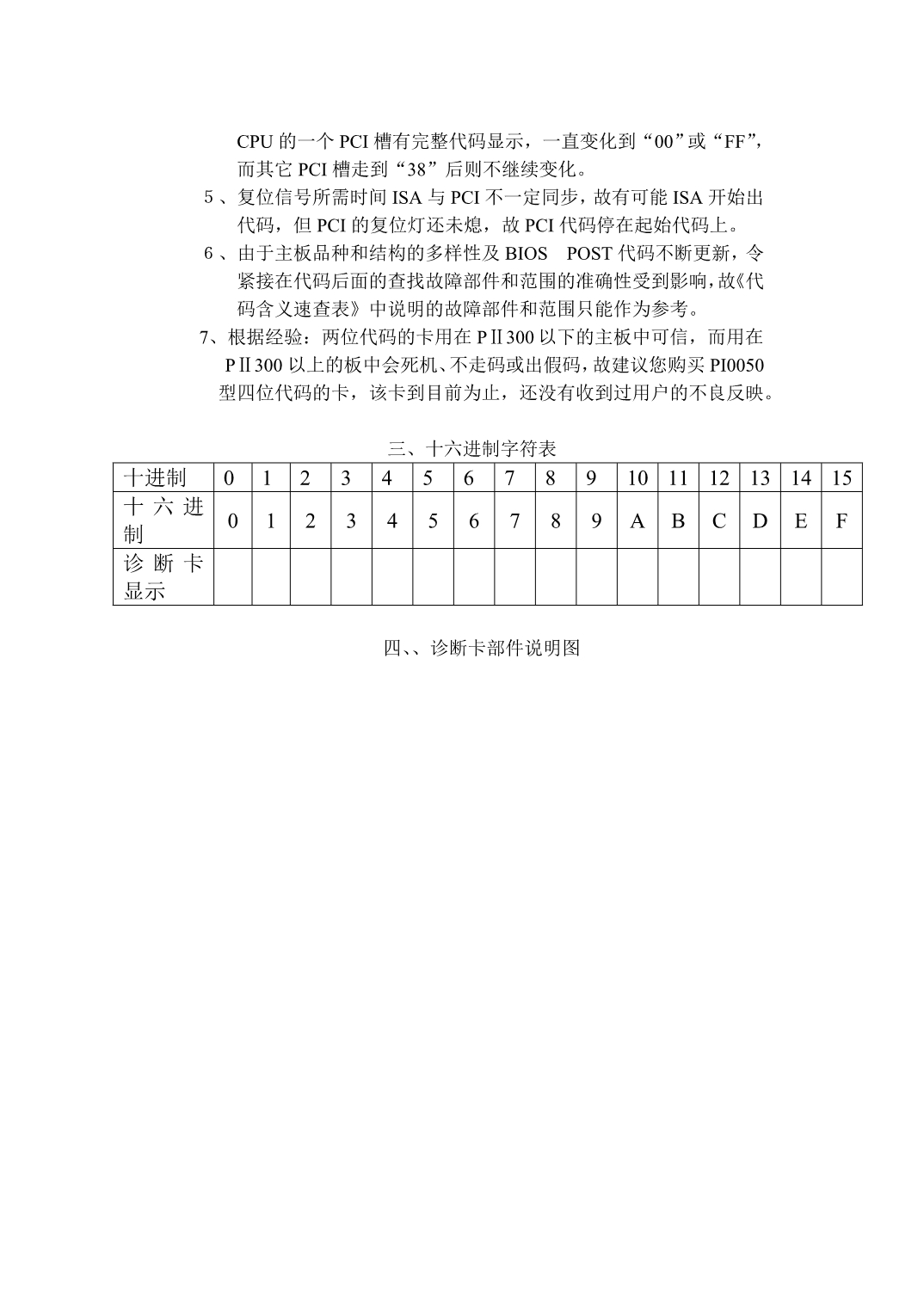 （企业诊断）PI诊断卡说明书_第5页