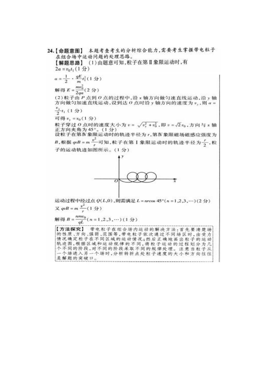 全国卷I名校名师2020年高三第二次模拟预测卷理科综合能力测试答案_第2页