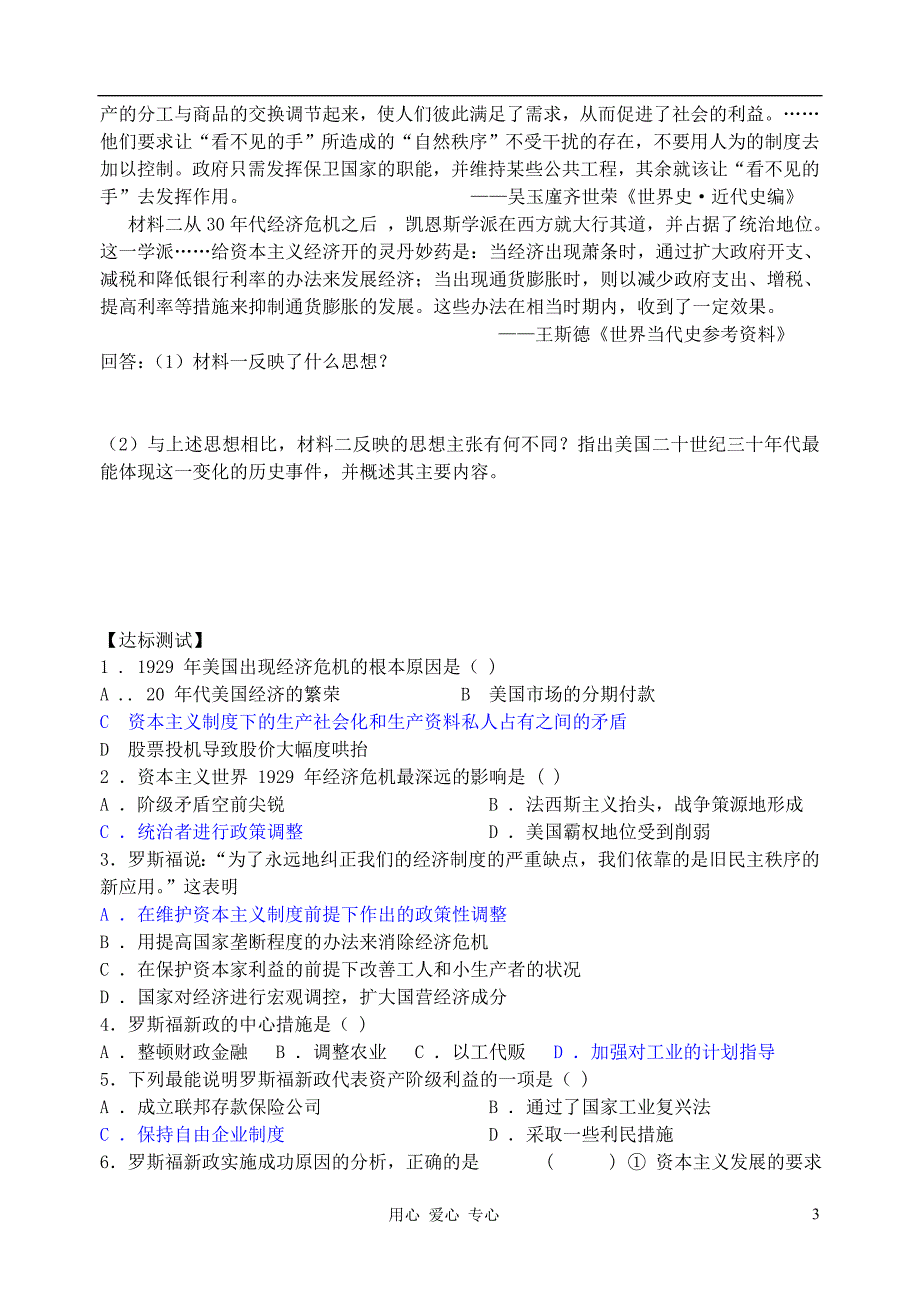 高中历史大萧条与罗斯福新政学案2 岳麓必修2.doc_第3页