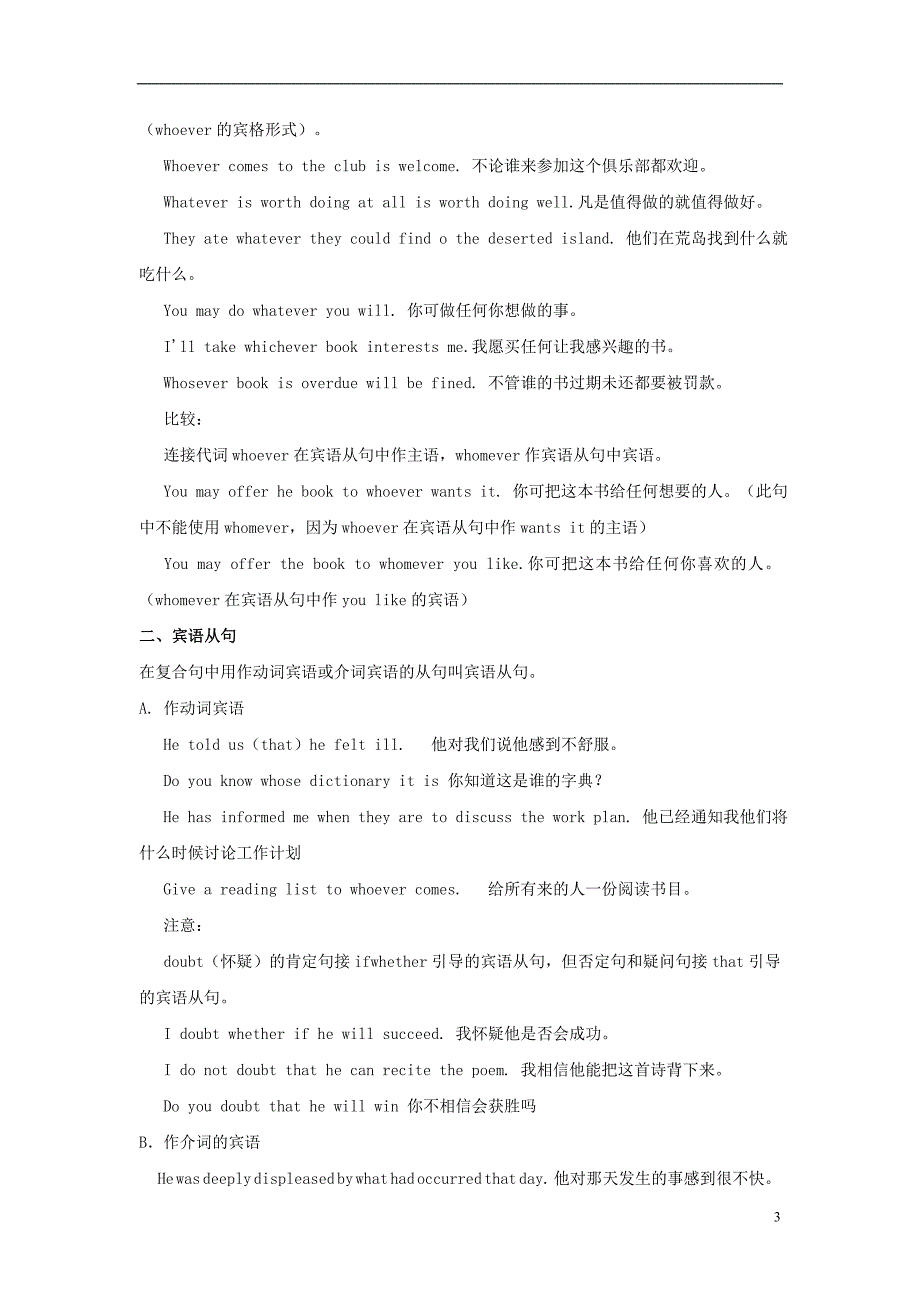 英语精华知识点终极解密09名词性从句新课标.doc_第3页