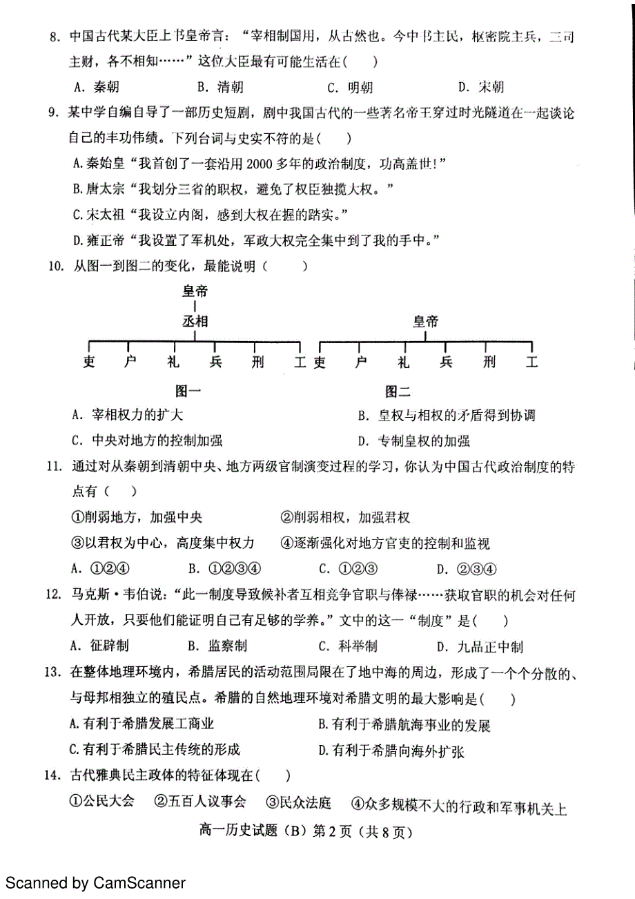 山东菏泽高一历史期中PDF.pdf_第2页